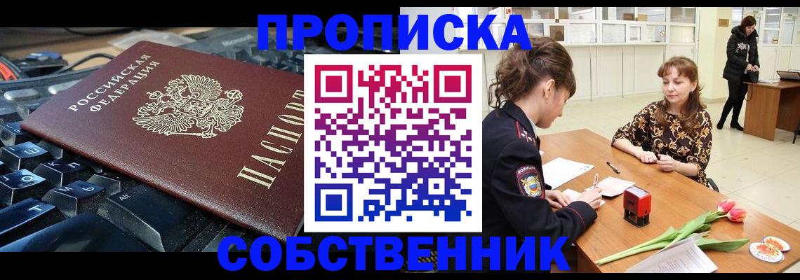 прописка законно в Урюпинске