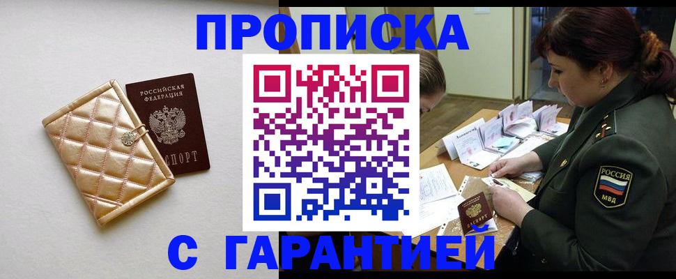 прописка в квартире в Урюпинске